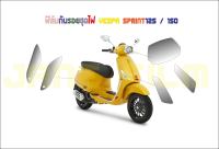 ฟิล์มกันรอยชุดไฟ Vespa Sprint 125/150