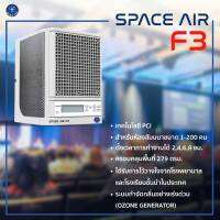 SPACE AIR F3 [ของแท้ รับประกันสินค้า 1 ปี] เครื่องฟอกอากาศ ฆ่าเชื้อโรค ป้องกันฝุ่น PM 2.5 สำหรับห้องขนาด 279 ตรม. ระบบปล่อยประจุไฟฟ้า กำจัดกลิ่น