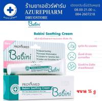 Provamed Babini Soothing Cream 15 g โปรวาเมด เบบินี่ ซูธธิ้ง ครีม เหมาะสำหรับผิวที่บอบบาง