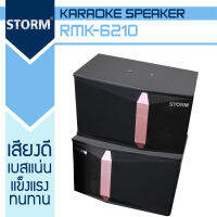 STORM RMK-6210 ดอกลำโพง 10 นิ้ว 2 ใบ กำลังขับ 50W RMS/300W MAX อิมพีแดนซ์ 4-8 โอห์ม เสียงดี เบสแน่น แข็งแรง ทนทาน ตู้ลำโพงคาราโอเกะ