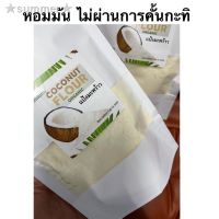 ?สินค้าขายดี? [ถุงซิปล็อค100กรัม,แป้งมะพร้าวพรีเมี่ยม]คีโต อร่อยชนะเลิศ ??เข้มข้น หอมมัน แป้งมะพร้าวพรีเมี่ยม ไม่ผ่านการคั้นกะทิ ทำขนมคีโตอร่อย การันตีคุณภาพ