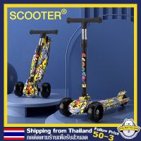 CLDสกู๊ดเตอร์เด็ก สกูตเตอร์ สกูตเตอร์เด็กโต สกูตเตอร์เด็กมีไฟ scooter เด็ก3 ล้อ ปรับความสูงได้4ระดับ H0004