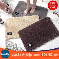 พรมเช็ดเท้าญี่ปุ่น พรมดักฝุ่น ขนาด 60x40 cm. หนา นุ่ม พร้อมปุ่มยางกันลื่นด้านล่าง ดูดซับน้ำได้ดี