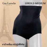 ชุดชั้นใน แบรนด์ Guy Laroche สเตย์เอวสูงพิเศษ ระดับ MEDIUM (M, L, LL) ผ้า Twoway Dull เนื้อเนียน นุ่ม กระชับ GSG7Q08 ใส่สวย หุ่นดี เก็บเนื้อส่วนเกิน