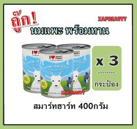 [ 3 กระป๋อง] Smartheart goat milk นมแพะสเตอริไลซ์ สำหรับสุนัขและแมว  400ml. แบบกระป๋อง ( สมาร์ทฮาร์ท นมแพะลูกแมว นมลูกแมว นมลูกสุนัข นมแพะ นมลูกสัตว์)