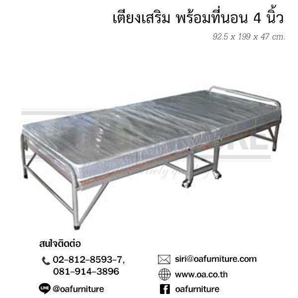 oa-furniture-เตียงเสริม-พร้อมที่นอน-4-นิ้ว