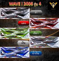 สติ๊กเกอร์wave ,สติ๊กเกอร์เวฟ , สติ๊กเกอร์ Honda Wave i 2006 รุ่น4(เคลือบเงา)