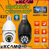 ??Ekcam ?กล้องวงจรปิดแบบหลอดไฟ? H78 กล้องวงจรปิด 360° WiFi Full HD ปลอดภัยสำหรับบ้านทารกจอภาพสัตว์เลี้ยง หลอดไฟ กล้องรักษาความปลอดภัย IP Camera 1080P 200W