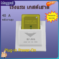 【Magpul】86 ประเภทปกปิดโรงแรมเกสต์เฮาส์เกสท์เฮ้าส์เสียบการ์ดสวิตช์ 40A สามสายสูงต่ำเหนี่ยวนำความถี่ 40A พร้อมการ์ดห้องหน่วงเวลา