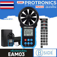 เครื่องวัดความเร็วลม FLOW ลม CFM, CMM, อุณหภูมิ ความชื้น รุ่น EAM03 / BSIDE