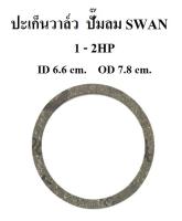 ปะเก็นวาล์ว แหวนรองวาล์ว อะไหล่ปั๊มลม SWAN 1-2 แรงม้า (SVP201-SVP202)