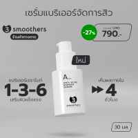 3smoothers Anti-Acne Barrier Serum เซรั่มจัดการปัญหาสิวผสานแบริเออร์เสริมผิวหน้าแข็งแรง ธรีสมูทเตอร์ส 30ml