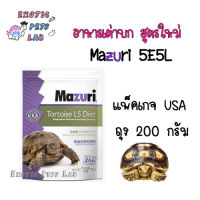 Mazuri Tortoise LS Diet  มาซูริ อาหารเต่าบก สูตรใหม่ 5E5L แพ็คเกจ USA  ถุง 200  กรัม