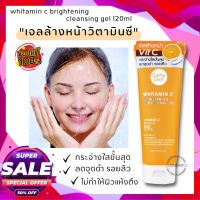 ?เจลล้างหน้า คลีนซิ่งเจล วิตามินซี99% ? ส้มใส  VIT C【สูตรผิวกระจ่างใส】 Whitamin C Brightening Cleansing Gel 120ml Cathy Doll