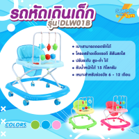 sanooktoys รถหัดเดินเด็ก รถหัดเดินเด็ก รถขาไถ Baby Walker