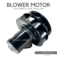 โบลเวอร์ แคทเทอพิลล่า 950 24 โวลต์  BW0112 BLOWER MOTOR CATERPILLAR 950 24V มอเตอร์พัดลมแอร์ พัดลมแอร์ โบเวอร์ รถตักล้อยาง แคท