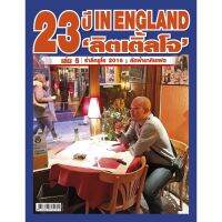 23 ปี IN ENGLAND ลิตเติ้ลโจ เล่ม 5