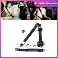 ??Hot Sale 3จุด Auto เข็มขัดนิรภัย เซฟตี้เบลท์ เข็มขัดรถยนต์ เข็มขัดรถ เข็มขัดรถตู้ VIP ฟรีไซส์ (สีเทา) 1ชุด3จุด Auto เข็มขัดนิรภัย ราคาถูก เครื่องใช้ไฟฟ้าภายในรถยนต์ อุปกรร์แต่งรถยนต์ toyota อุปกรณ์แต่งรถ