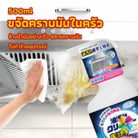 MD สเปรย์น้ำยาล้างคราบน้ำมัน ในครัว 500ml ล้างคราบสนิม เหมาะสำหรับพื้นผิวมันต่างๆ Oil pollution cleaner