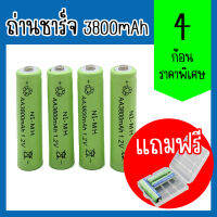 ถ่านชาร์จ NI-HM AA ความจุ 3800mAh แพ็ค4ก้อน(แถมฟรีกล่องใส่ถ่าน1ชิ้น)