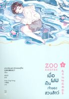 หนังสือ   เมื่อผมเป็นเจ้าของสวนสัตว์ ZOO KEEPER เล่ม 6 (เล่มจบ)