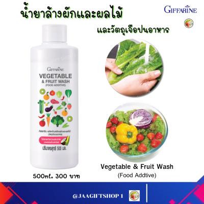 #ส่งฟรี #น้ำยาล้างผัก ผลไม้ #สารสกัดธรรมชาติ #กิฟฟารีน 500 ml #ล้างวัตถุเจือปนอาหาร #น้ำยาล้างผักผลไม้ กิฟฟารีน #Giffarine Vegetable &amp; Fruit Wash (Food Addtive)