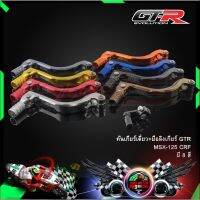 คันเกียร์เดี่ยว+มือลิงเกียร์ GTR MSX-125 CRF