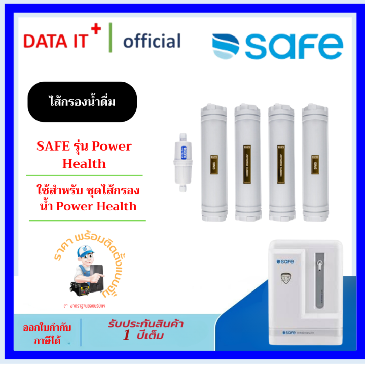 safe-ชุดไส้กรองน้ำดื่ม-รุ่น-power-health-plus-l-กรุงเทพมหานครและปริมณฑล-บริการเปลี่ยนฟรี