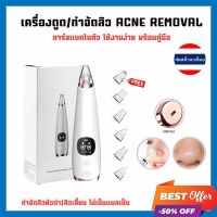 เครื่องดูดหัวสิว หัวดำ ที่ดูดสิวไฟฟ้าดูดสิวหัวดำ เครื่องมือในการกำจัดสิวหัวดำ จัดส่งจากไทย ฟรีหัวดูด 6 แบบ จัดส่งจากไทย