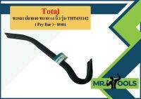 Total ชะแลง ปลายงอ ขนาด 14 นิ้ว รุ่น THT431142 ( Pry Bar ) - ชแลง  ถูกที่สุด