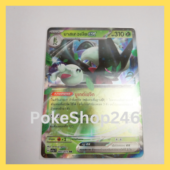 การ์ดโปเกมอน-pokemon-ของแท้-การ์ด-ร่าง-2-มาสเคอเนีย-ex-007-073-rr-ฟอยล์-foil-ชุด-ทริปเปิลบีต-tripet-beat-ของสะสม-ของเล่น