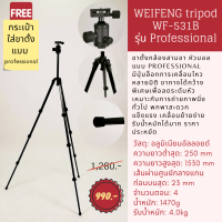 ขาตั้งกล้องแบบสามขา WEIFENG tripod WF-531B รุ่น Professional