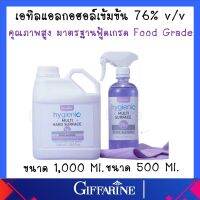 แชร์:  0 เจลแอลกอฮอล์ล้างมือ (Food Grade) Giffarine กิฟฟารีน ไฮจีนิค แฮนด์ ซานิไทเซอร์ ขนาด 500 มล. หัวปั้ม ของแท้ ส่งฟรี