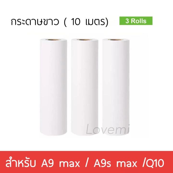 กระดาษขาว-สำหรับ-peripage-a9-max-a9s-max-กระดาษขาว-กระดาษความร้อน-1ชุด3ม้วน