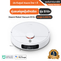 Xiaomi Robot Vacuum S10+ EU หุ่นยนต์ดูดฝุ่นอัจฉริยะ รุ่น S10+  - Global Version ประกันศูนย์ไทย 1ปี