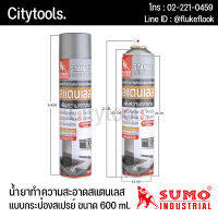 SUMO น้ำยาขัดสแตนเลส ขนาด 600 ml แบบกระป๋องสเปรย์ ของแท้ พร้อมส่ง