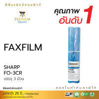 Compute แฟกฟิล์ม Film Fax รุ่น Sharp FO-3CR หมึก สำหรับเครื่อง Sharp NX100, NX670, UX300, UX385, UX470, UX485 ดำเข้มคมชัดออกใบกำกับภาษี มีขายที่ออฟฟิศเมท