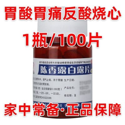 Chen Xianglu Bailu Tablets Hyperacidity Stomach Pain Gastritis Acid Reflux Heartburn Chronic Guarantee