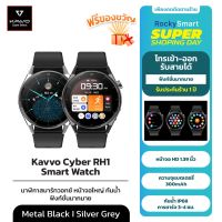 KAVVO Cyber RH1 SmartWatch Waterproof สมาร์ทวอทช์ โทรเข้า-ออกได้ หน้าจอHD จอ 1.39 นิ้ว ความละเอียด 360x360  ประกัน 1 ปี