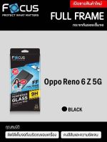 Oppo Reno 6Z 5G #Focus #โฟกัส ฟิล์มกระจกนิรภัยกันรอยแบบเต็มจอกาวเต็ม(full frame)