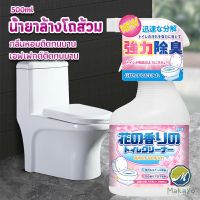 Makayo น้ำยาล้างโถส้วม กลิ่นหอมดอกไม้  500ml สเปรย์กำจัดเชื้อรา toilet cleaner