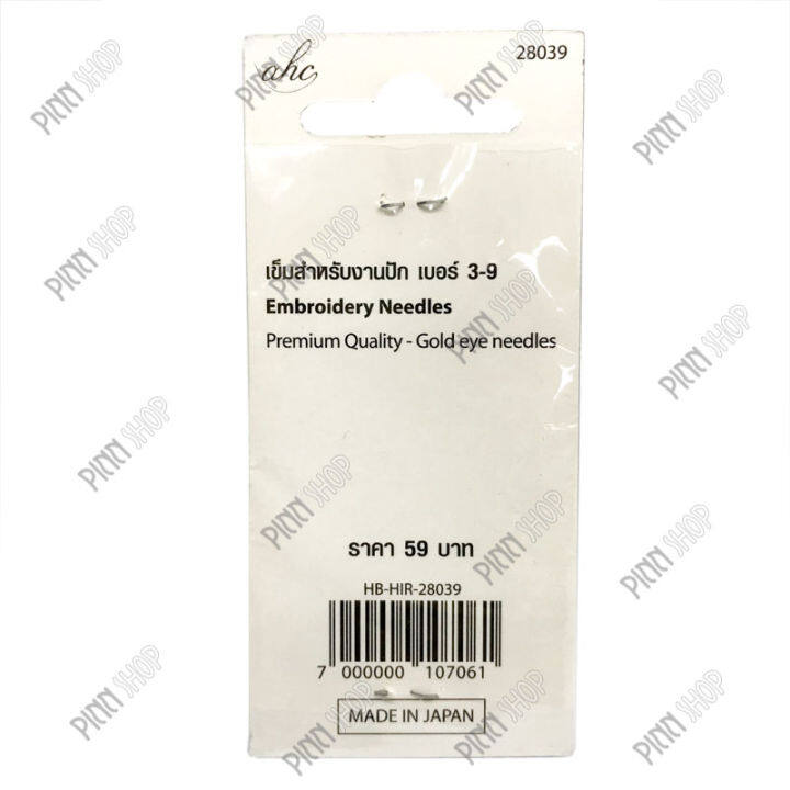 เข็มสำหรับงานปัก-เบอร์-3-9-เข็มสำหรับงานปักมือ-หัวสีทอง-เบอร์-3-เบอร์-9-นำเข้าจากประเทศญี่ปุ่น-hb-hir-28039