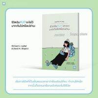 ชีวิตฉันแบกอะไรไว้มากเกินไปหรือเปล่านะ Repacking your bags / Richard J. Leide, David A. Shapiro วีเลิร์น