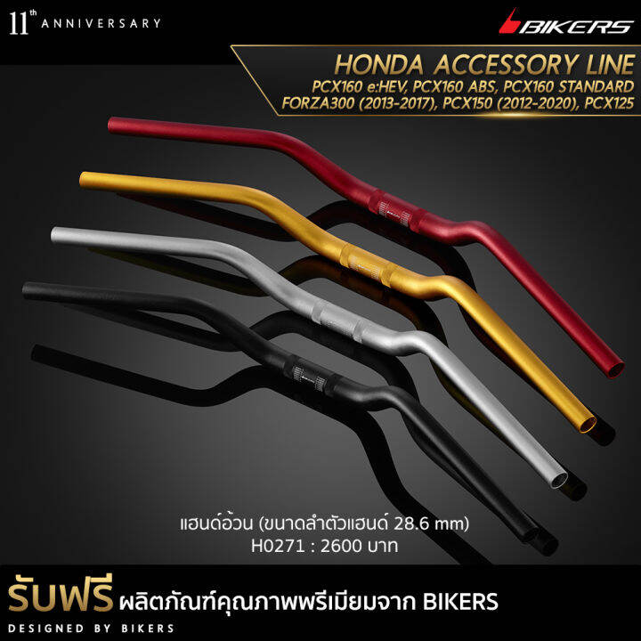 แฮนด์อ้วน-ขนาดลำตัวแฮนด์-28-6-mm-h0271-promotion-lz02