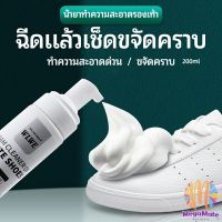 M.mate ทำความสะอาดรองเท้า, น้ำยาขัดรองเท้า, น้ำยาขจัดคราบ, โฟมซักแห้ง, ทำให้รองเท้าของคุณสดชื่น!