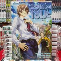 หนังสือการ์ตูน ยอดนักปรุงโซมะ โซมะ เล่มที่ 8