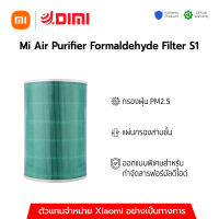 (พร้อมส่ง) ไส้กรอง Xiaomi Mi Air Purifier ไส้กรองอากาศกำจัดกลิ่น Anti-formaldehyde Filter รุ่น S1 สีเขียว ของแท้