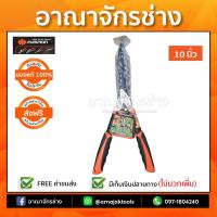 จัดโปรโมชั่น กรรไกรตัดหญ้าคมคลื่น/คมหยัก PTG-H10X ราคาถูก เครื่องมือคิดบ้าน เครื่องมือช่าง เครื่องมือทำสวน