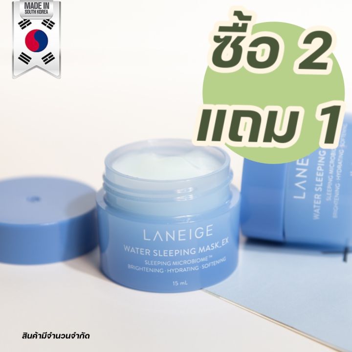 2-แถม-1-laneige-water-sleeping-mask-ex-15ml-สีฟ้า-พร้อมส่ง