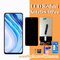 หน้าจอRedmi Note9Pro หน้าจอRedmi9S จอเรดมีโน๊ต9โปร จอเรดมี9S แถมชุดไขควง+ฟิล์มกระจก